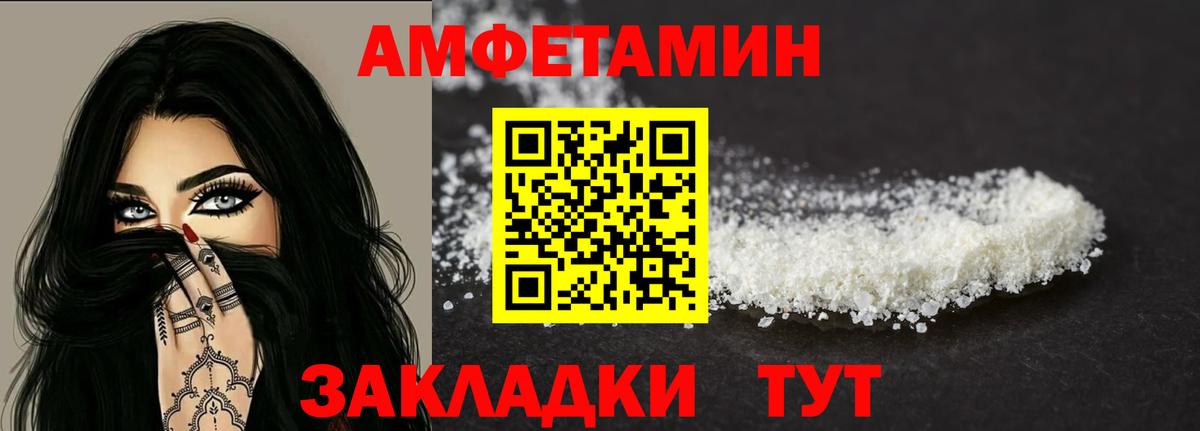 Амфетамин VHQ Новозыбков