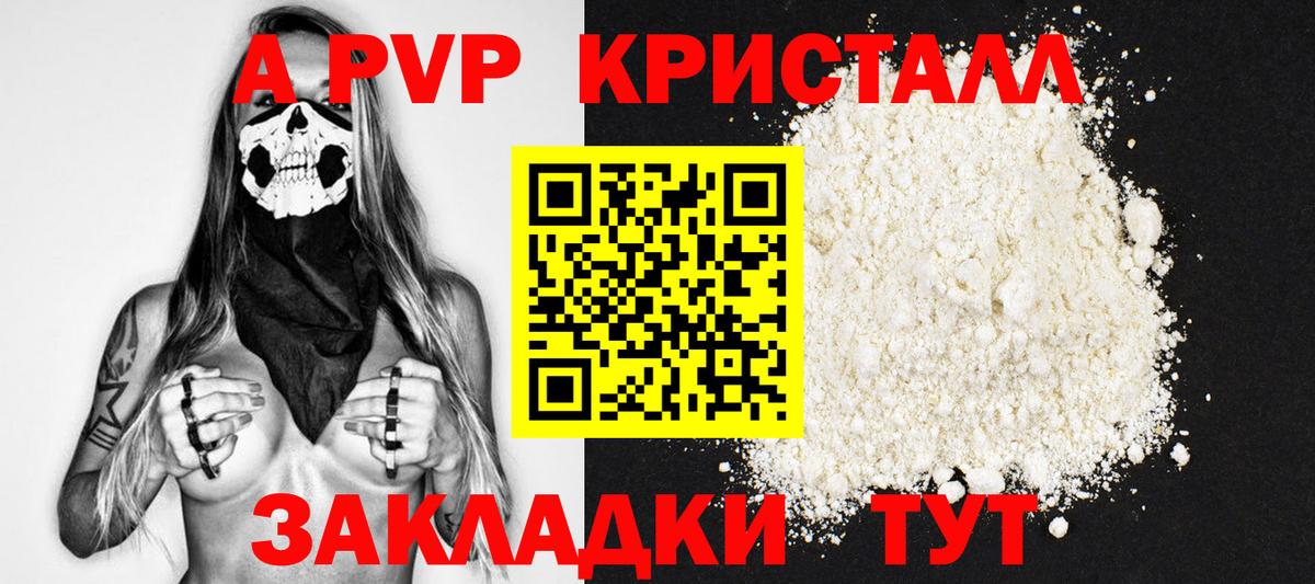 A-PVP Соль Новозыбков