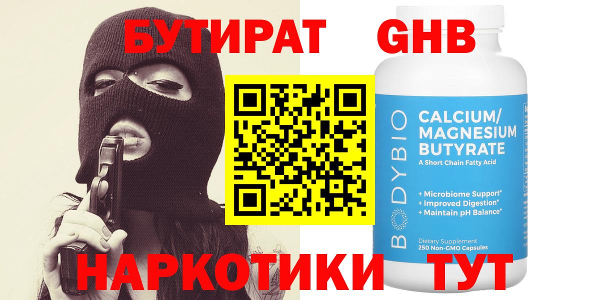 Новозыбков  Бутират  Вход с VPN  БУТИРАТ бутандиол 
