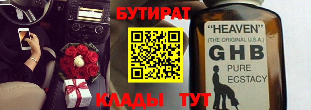 БУТИРАТ бутандиол Новозыбков