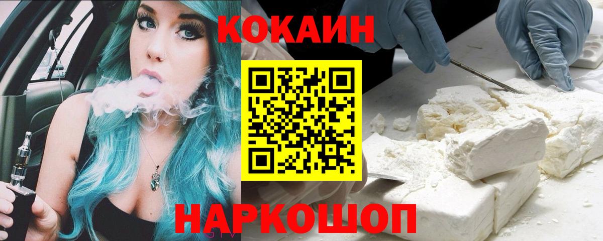 КОКАИН VHQ Новозыбков