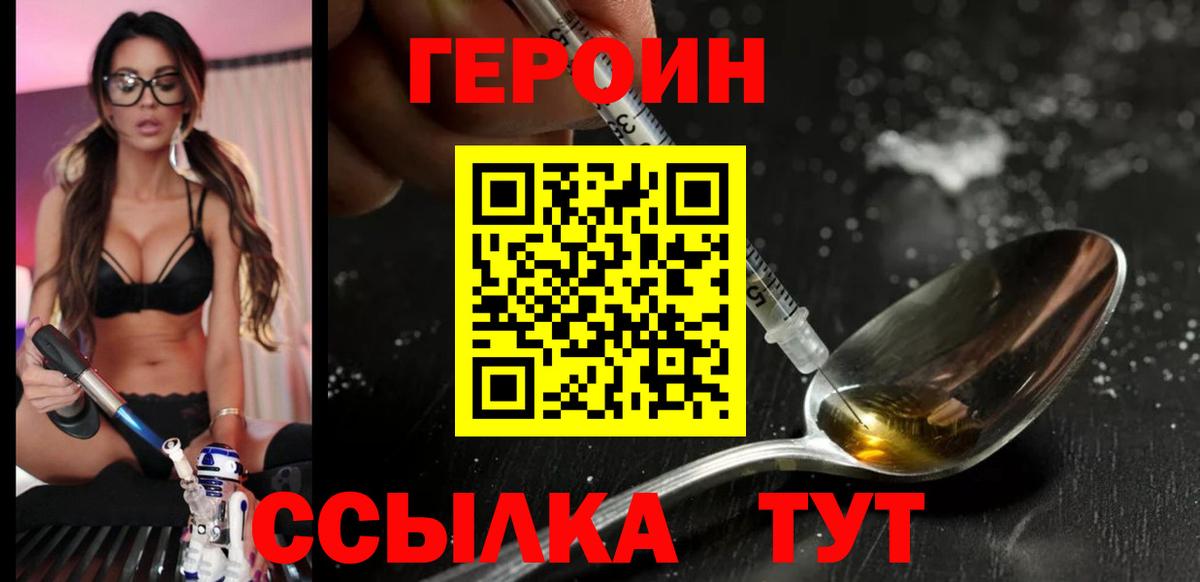 Героин афганец  Вход с VPN  Новозыбков 