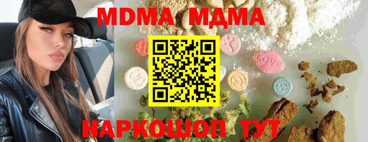 МДМА кристаллы  МДМА молли  Вход с VPN  Новозыбков 