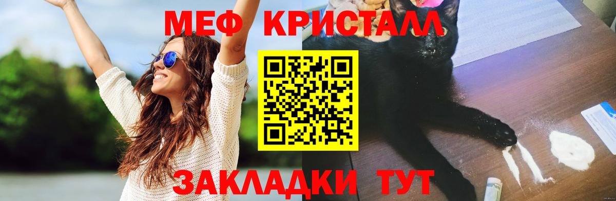 Мефедрон кристаллы Новозыбков