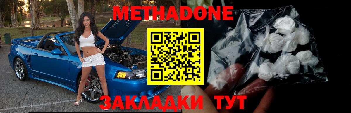 Новозыбков  МЕТАДОН VHQ  Вход с VPN 