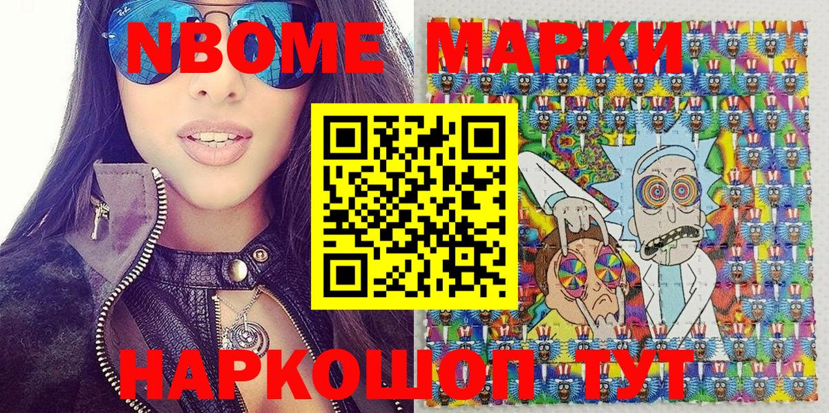 Марки NBOMe 1,8мг  Марки NBOMe 1,8мг  Новозыбков  Вход с VPN 
